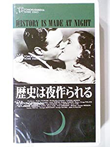 歴史は夜作られる [VHS](中古品)