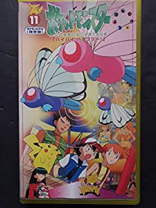 ポケットモンスター　11巻 [VHS](中古品)