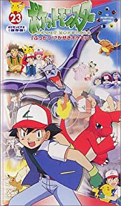 ポケットモンスター　23巻 [VHS](中古品)