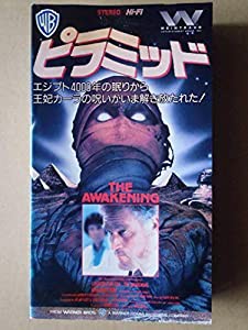 ピラミッド [VHS](中古品)