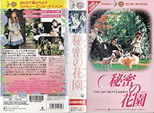 秘密の花園【日本語吹替版】 [VHS](中古品)