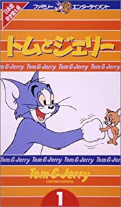 トムとジェリー 1 [VHS](中古品)