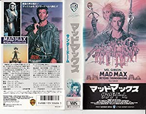 マッドマックス/サンダードーム [VHS](中古品)