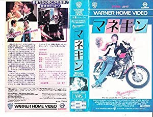 マネキン [VHS](中古品)