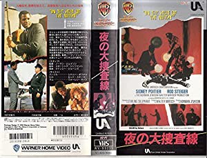 夜の大捜査線 [VHS](中古品)