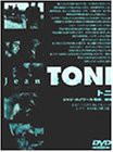 トニ [DVD](中古品)