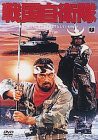 戦国自衛隊 [DVD](中古品)