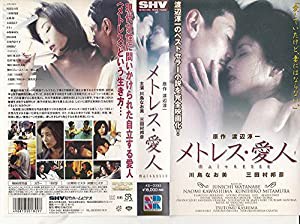 メトレス・愛人 [VHS](中古品)