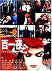 百一夜 [DVD](中古品)