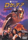 ロケッティア [DVD](中古品)