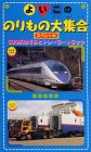 よいこののりもの大集合スペシャル「500系のぞみとトレーラートラック」 [VHS](中古品)