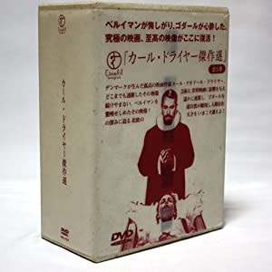 カール・ドライヤー傑作選 [DVD](中古品)