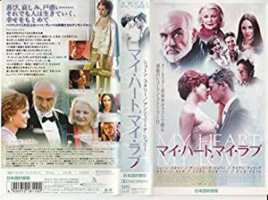 マイ・ハート,マイ・ラブ【日本語吹替版】 [VHS](中古品)