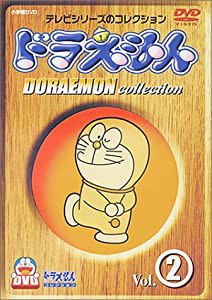 DVD ドラえもんコレクション(2)(中古品)