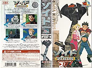 ゾイド(10) [VHS](中古品)