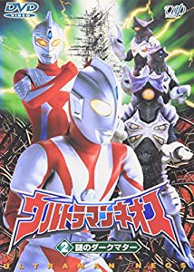 ウルトラマンネオス(2) 謎のダークマター [DVD](中古品)