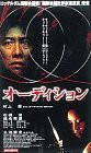 オーディション [DVD](中古品)