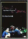 サン・ロレンツォの夜 [DVD](中古品)