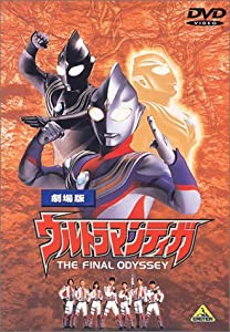 ウルトラマンティガ THE FINAL ODYSSEY【劇場版】 [DVD](中古品)