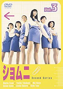 ショムニ second series(3) [DVD](中古品)