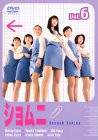 ショムニ second series(6) [DVD](中古品)
