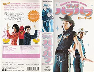 ザッツ・パラパラ [VHS](中古品)