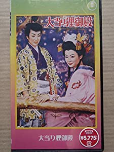 大当り狸御殿 [VHS](中古品)