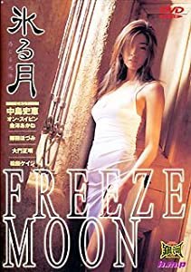 氷る月 [DVD](中古品)