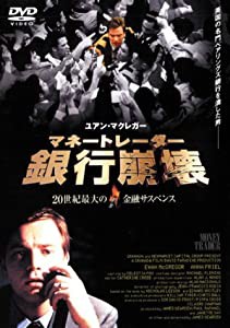 マネートレーダー/銀行崩壊 [DVD](中古品)