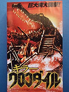 キラークロコダイル【字幕版】 [VHS](中古品)