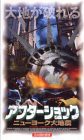 アフターショック〜ニューヨーク大地震〜【日本語吹替版】 [VHS](中古品)