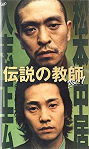 伝説の教師 VOL.1 [VHS](中古品)