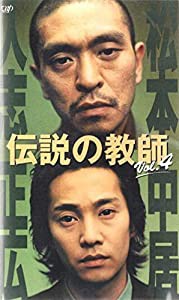 伝説の教師 VOL.4 [VHS](中古品)