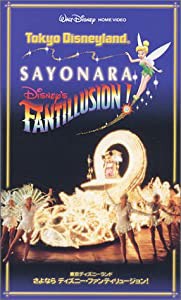 東京ディズニーランド さよならディズニー・ファンティリュージョン [VHS](中古品)