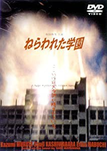 ねらわれた学園-TVシリーズ全集- [DVD](中古品)