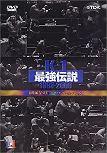 K-1最強伝説1993-2000総集編 Vol.2〜ベストバウトセレクション〜 [DVD](中古品)