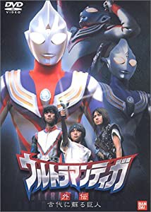 ウルトラマンティガ 外伝〜古代に蘇る巨人〜 [DVD](中古品)