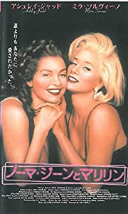 ノーマ・ジーンとマリリン【字幕版】 [VHS](中古品)