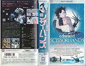 シザーハンズ(字幕スーパー版) [VHS](中古品)