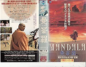 曼荼羅(字幕) [VHS](中古品)