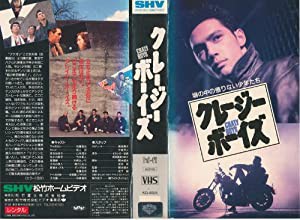 クレージーボーイズ [VHS](中古品)