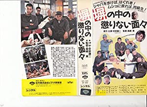 塀の中の懲りない面々 [VHS](中古品)