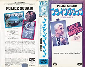 フライングコップ知能指数0分署 [VHS](中古品)