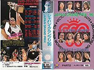 ジャパン・グランプリ’96(2)(’96.8.16、後楽園ホール&8.30大阪府立体育館) [VHS](中古品)