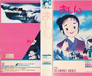 おしん(アニメ版) [VHS](中古品)