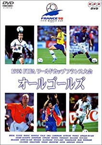 1998FIFAワールドカップ フランス大会 オールゴールズ [DVD](中古品)