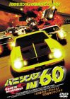 バニシング IN 60 [DVD](中古品)