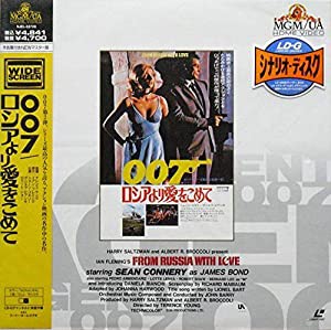 007/ロシアより愛をこめて〈ワイド〉 [Laser Disc](中古品)