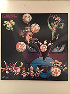 タイムボカン王道復古〔1〕~チキチキ・ウ [Laser Disc](中古品)