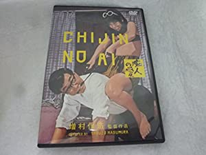 痴人の愛 [DVD](中古品)